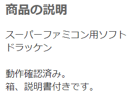 メルカリで動作確認済みの商品説明