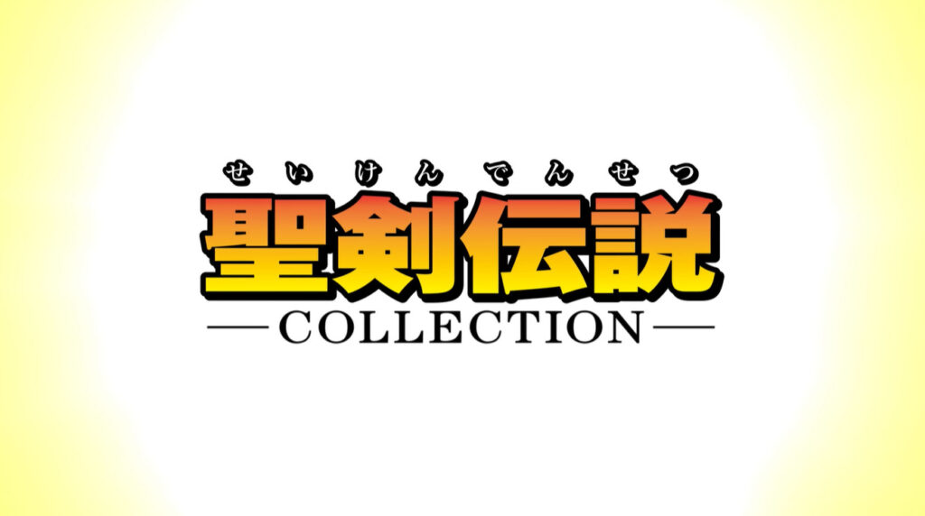 聖剣伝説コレクションのロゴ