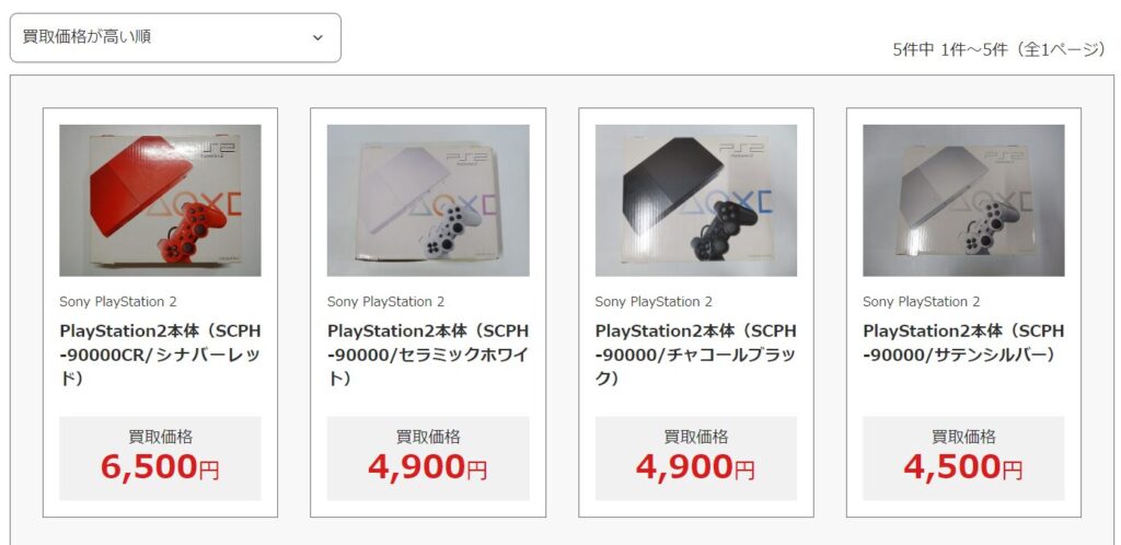 PS2の買い取り価格一覧