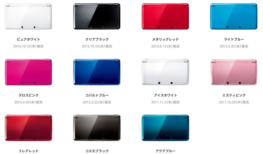 3DSのカラーバリエーション