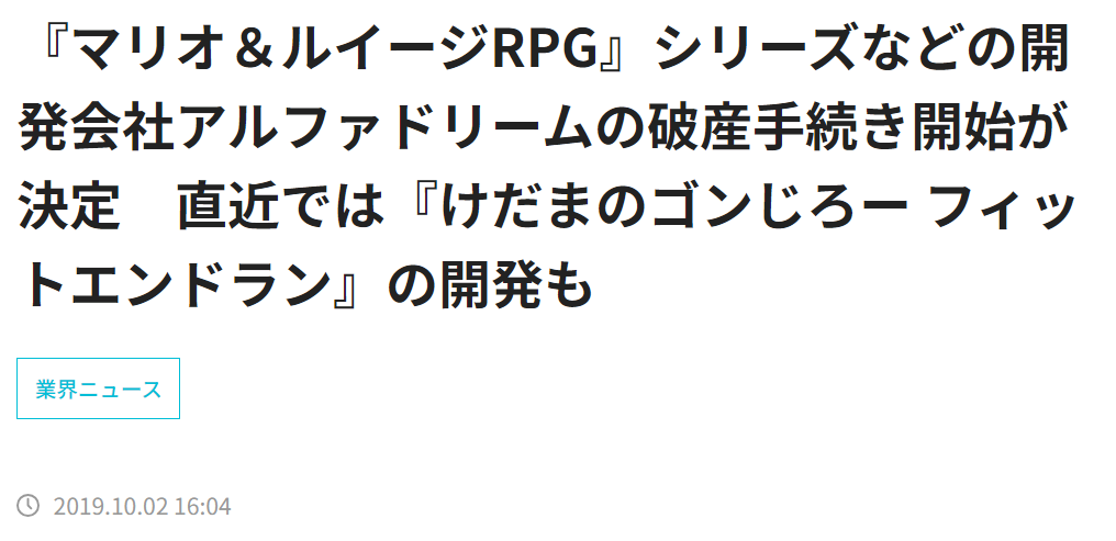 破産手続き開始のニュース