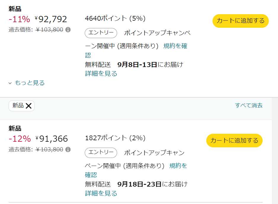 アマゾンの新品価格一覧