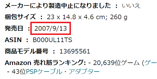 2007年発売のコンバーター