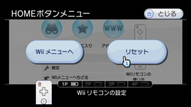 Wiiホーム画面