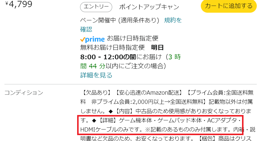 アマゾン最安値価格