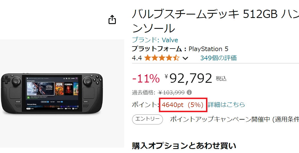 アマゾン価格