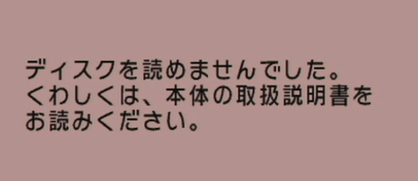 Wiiのよくある表示