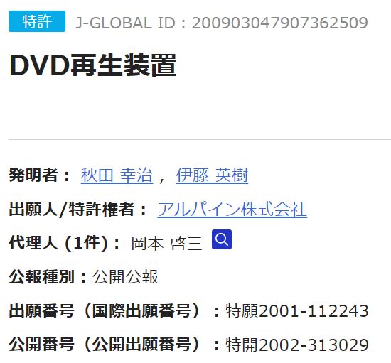 DVD再生装置の特許