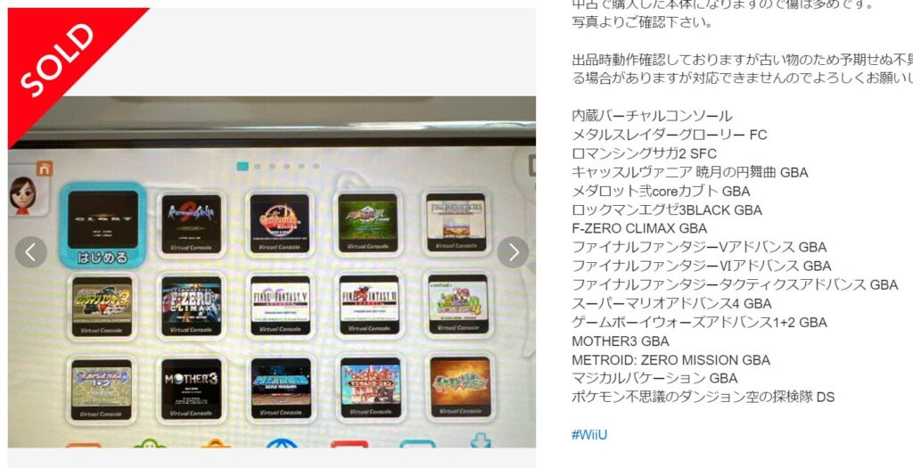 VCソフトが入った中古WiiU