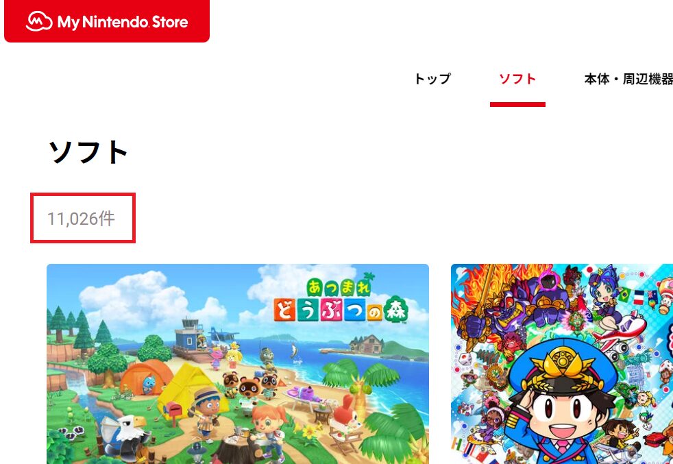 スイッチストアの総ゲーム数