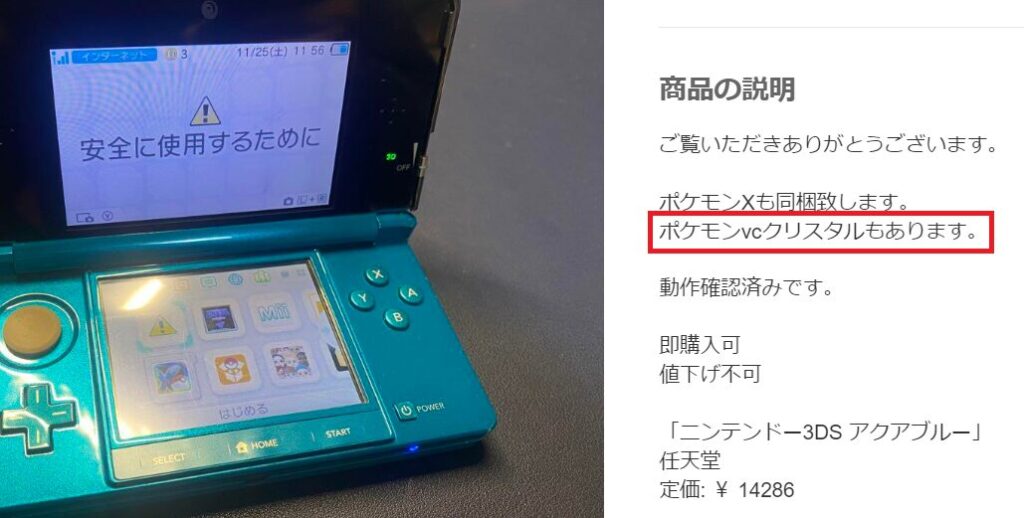 クリスタル入りの中古3DS