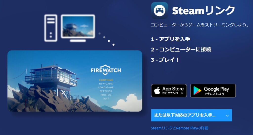 SteamLink公式ページ