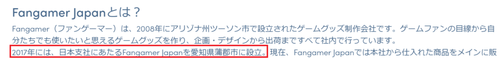 日本支社の説明