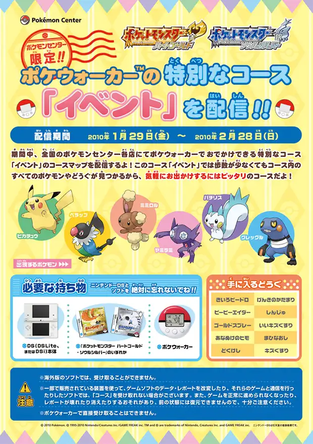 ポケウォーカー配信のお知らせ