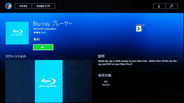 ブルーレイ再生アプリ