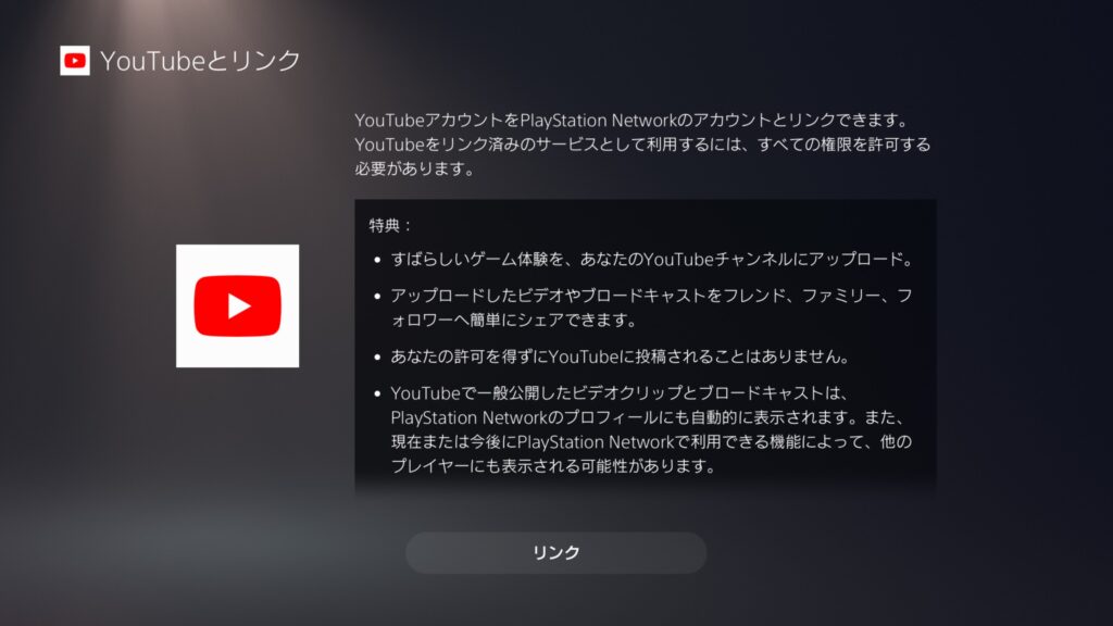 Youtubeとのリンク画面