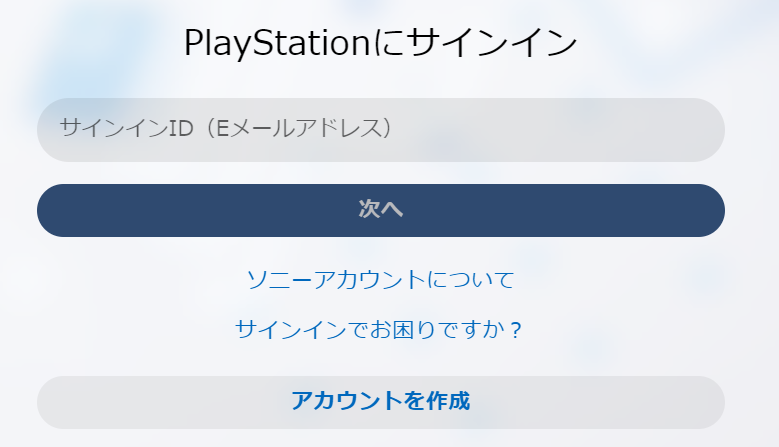 PSNログイン画面