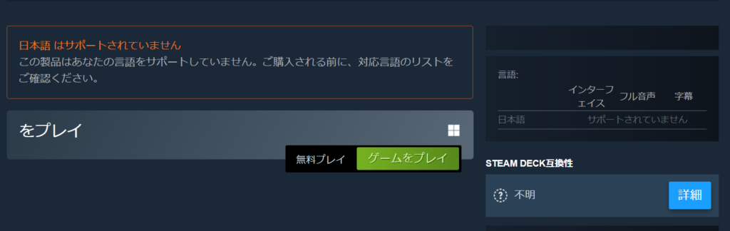 日本語、SteamDeck非対応ゲーム