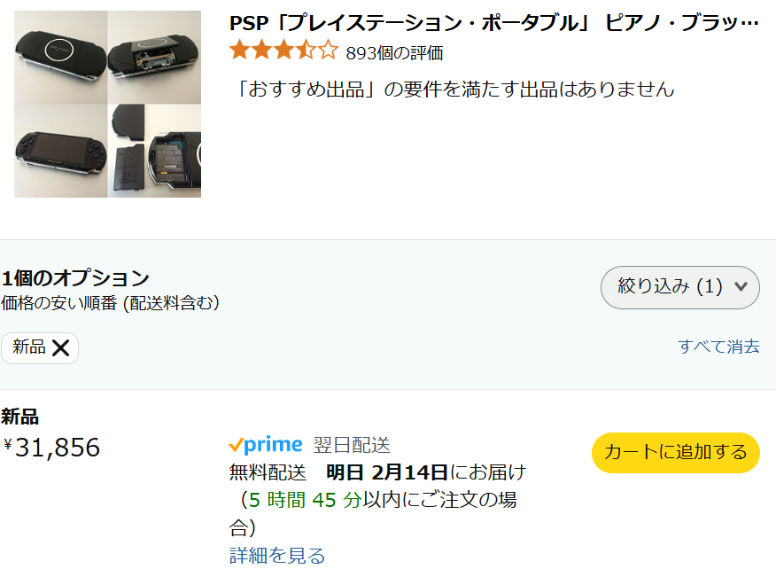 PSP-3000の新品価格