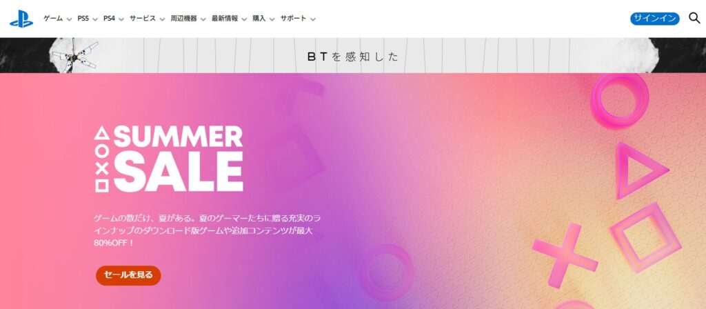 PS公式サイト