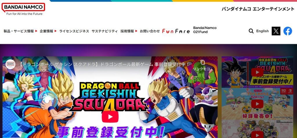 バンナム公式サイト