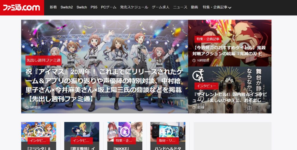 ファミ通公式サイト