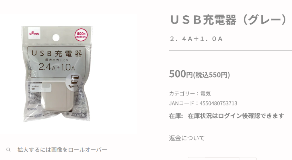 ダイソーのUSB充電器