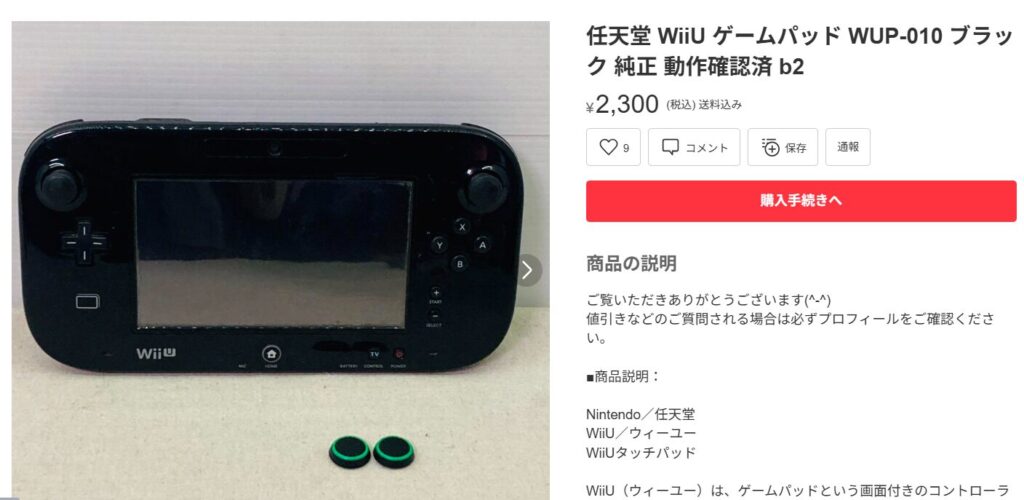 メルカリでのWiiUゲームパッド出品価格