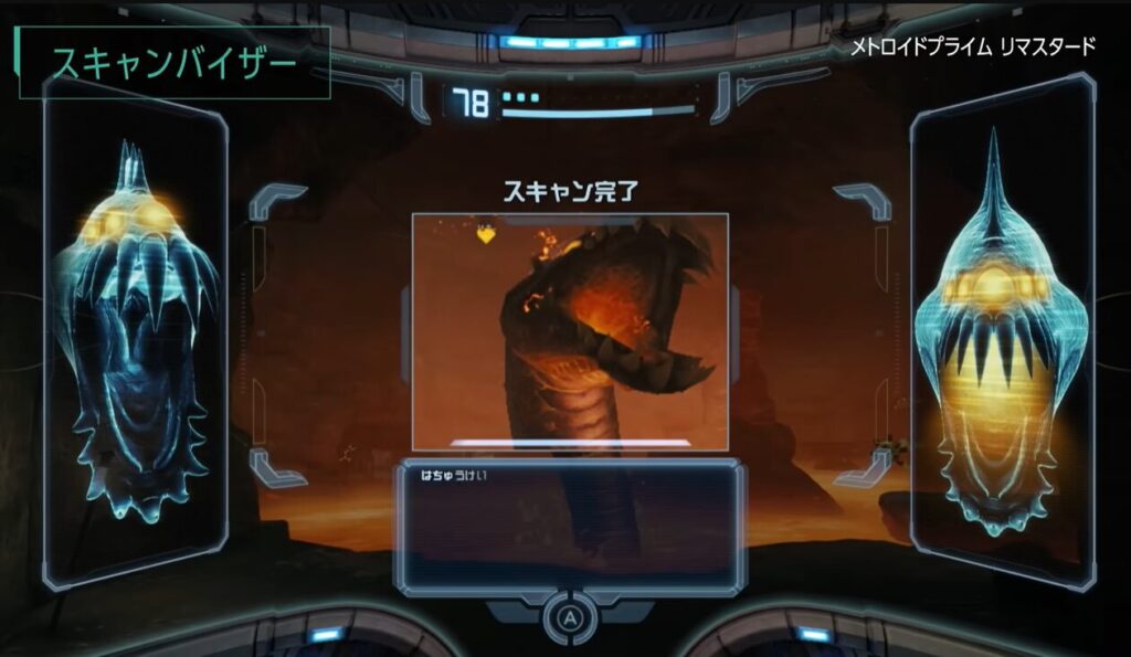 敵の情報をスキャンするシーン