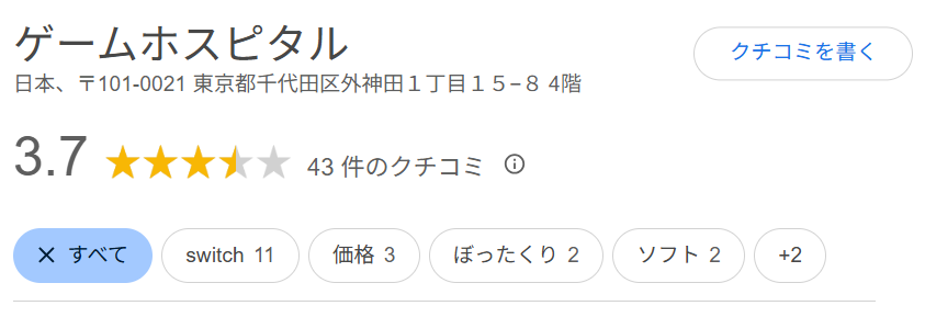 ゲームホスピタルの口コミ評価