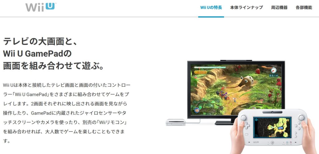 WiiUで使えるコントローラーの種類と公式対応モデル