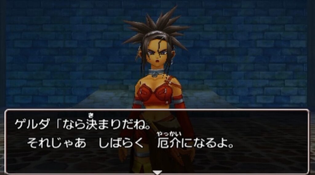 仲間になるゲルダ