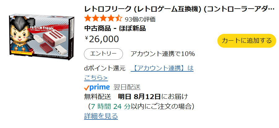レトロフリーク赤×白(中古)