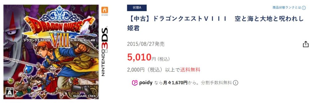 ゲオでの中古価格