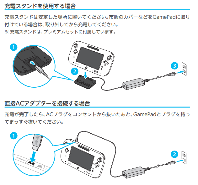 ゲームパッドの充電方法(2種類)