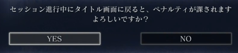 途中抜け時のメッセージ