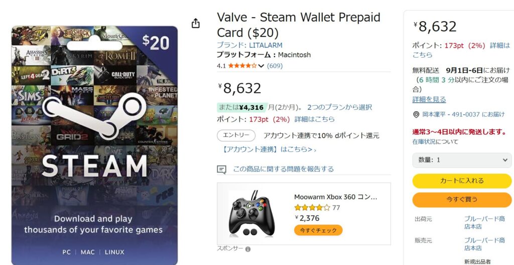 アマゾンで販売されるSteamプリペイドカード
