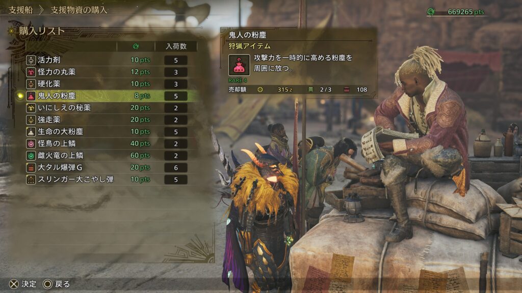 鬼人系アイテム入荷の支援船