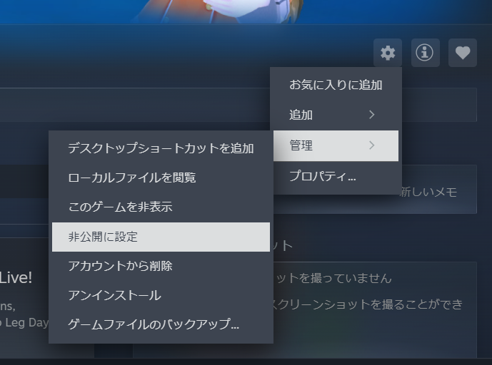 買ったゲームがバレたくない時の設定