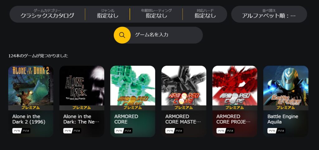 PS2アーカイブスの全ソフト(2025年)