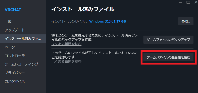 ゲームファイルの整合性確認