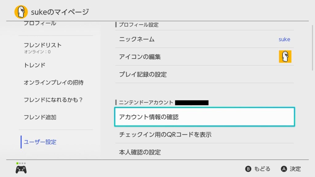 ユーザー設定