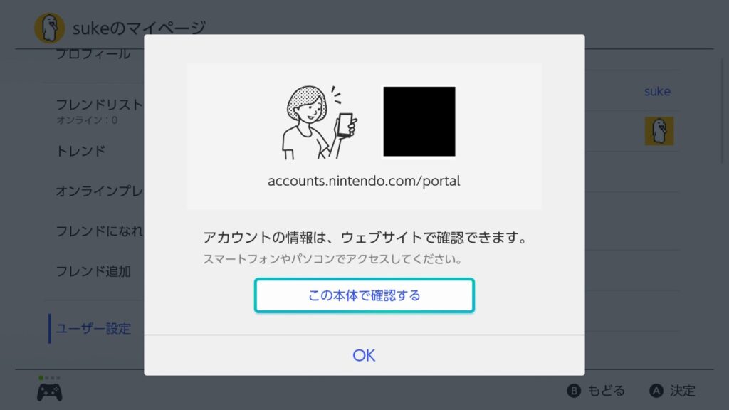 アカウント確認画面