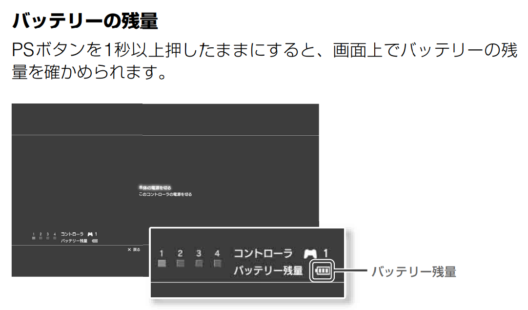 バッテリー残量の表示