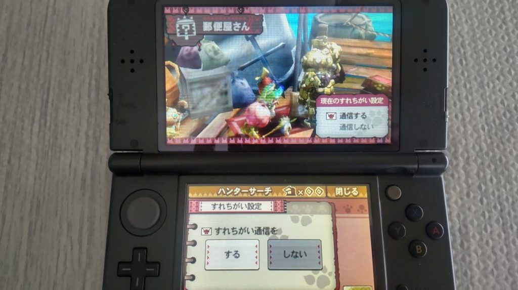 モンハン3Gのすれ違い設定
