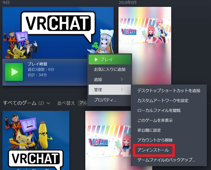 管理⇒アンインストール