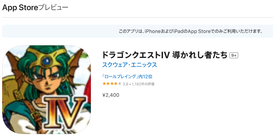 スマホ版ドラクエ4