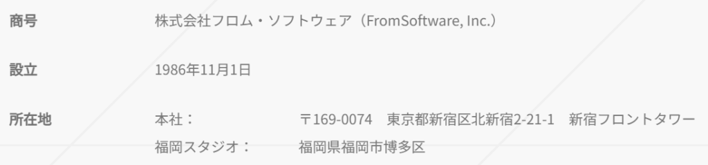 フロムの会社概要