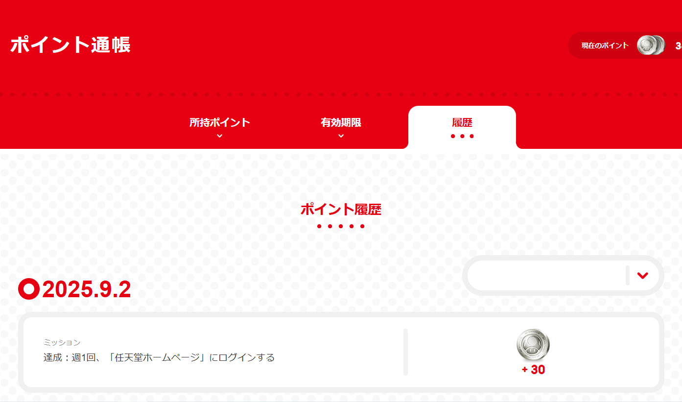 ポイント獲得履歴確認ページ