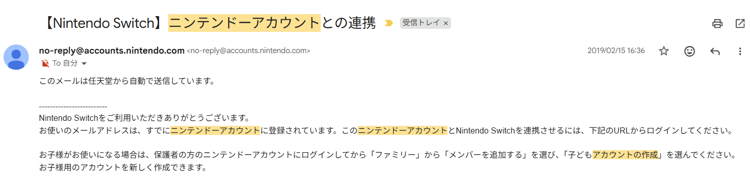 ニンテンドーアカウントとの連携履歴